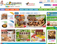 Tablet Screenshot of efarm.org.tw